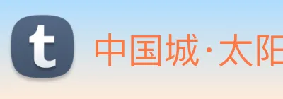 中国城·太阳集团tyc8722(中国)股份有限 Logo